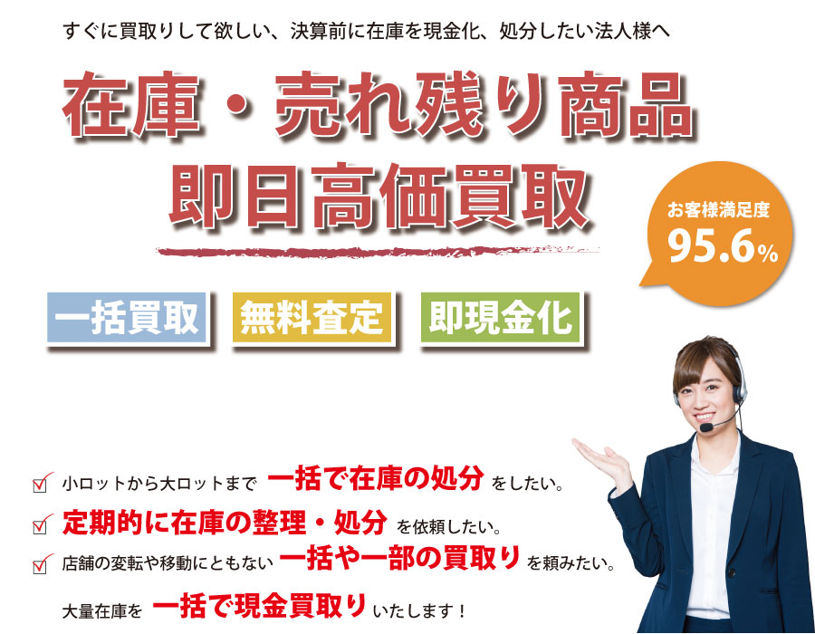 千葉県内即日在庫高価買取サービス。他社で断られた在庫も喜んでお買取りします！